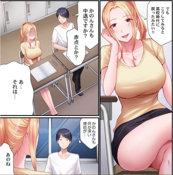 夜学校パラダイス～定時制に編入したらギャル人妻に愛でられましたのエロシーン7