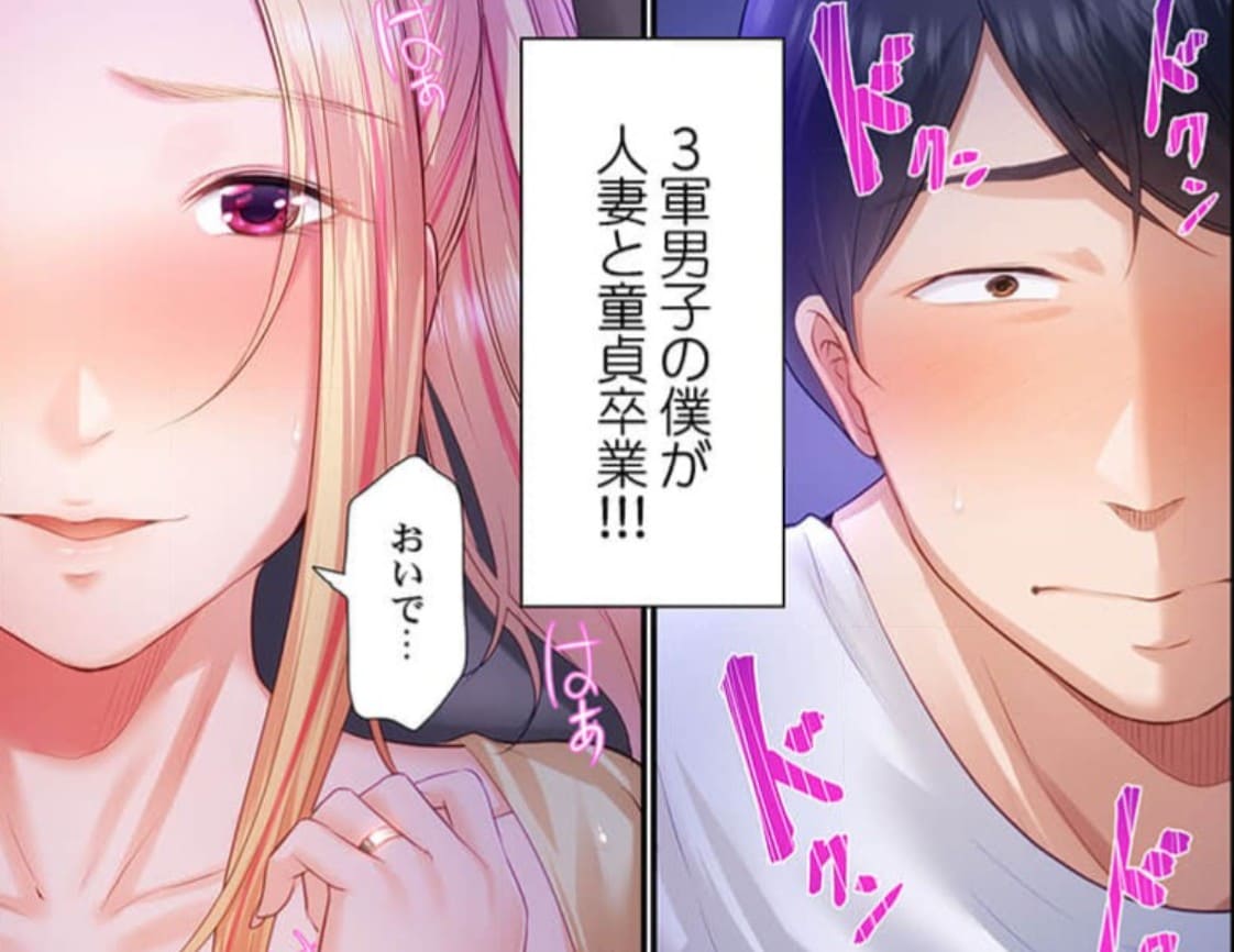 夜学校パラダイス～定時制に編入したらギャル人妻に愛でられましたのエロシーン15