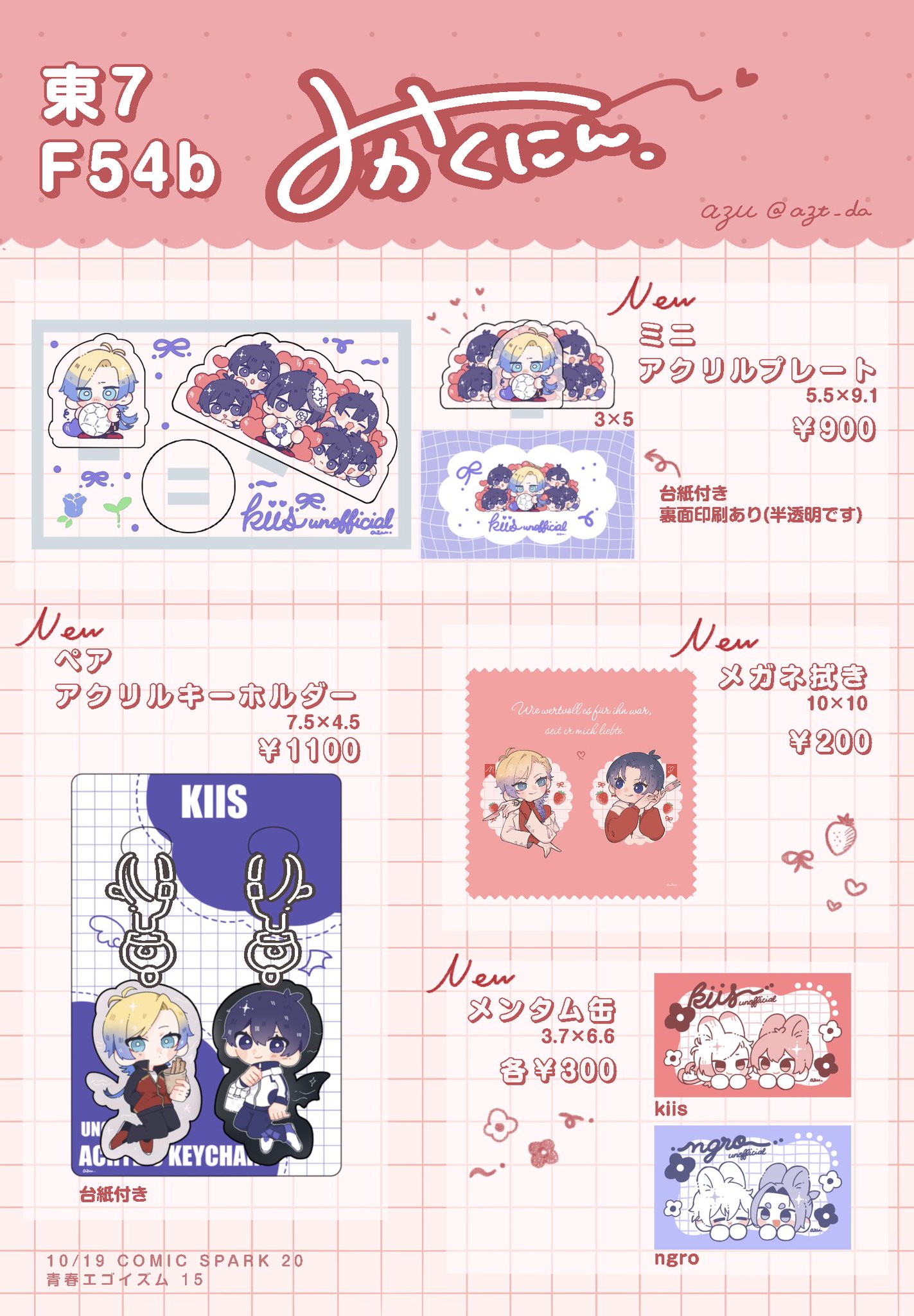 にこぷん様 リクエスト 4点 まとめ商品 𝚊𝚣𝚞@青エゴ￤東7 F54b on X: 