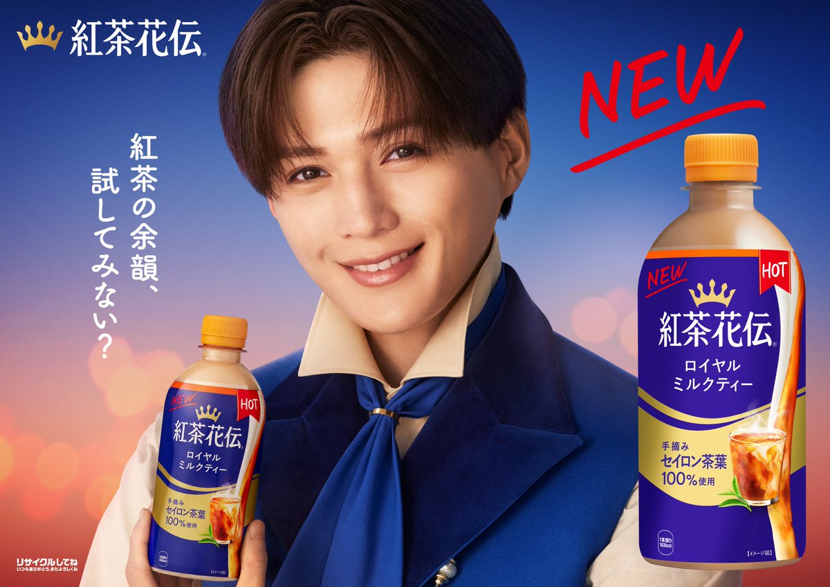 talent_databank's tweet image. FANTASTICS・八木勇征、リニューアルした「紅茶花伝」新アンバサダーに就任！新CM『3秒後の余韻』篇には“妖精役”で登場＜インタビューあり＞ - タレントデータバンク 

▼詳細はこちら
talent-databank.co.jp/special/topics…

#紅茶花伝 #八木勇征