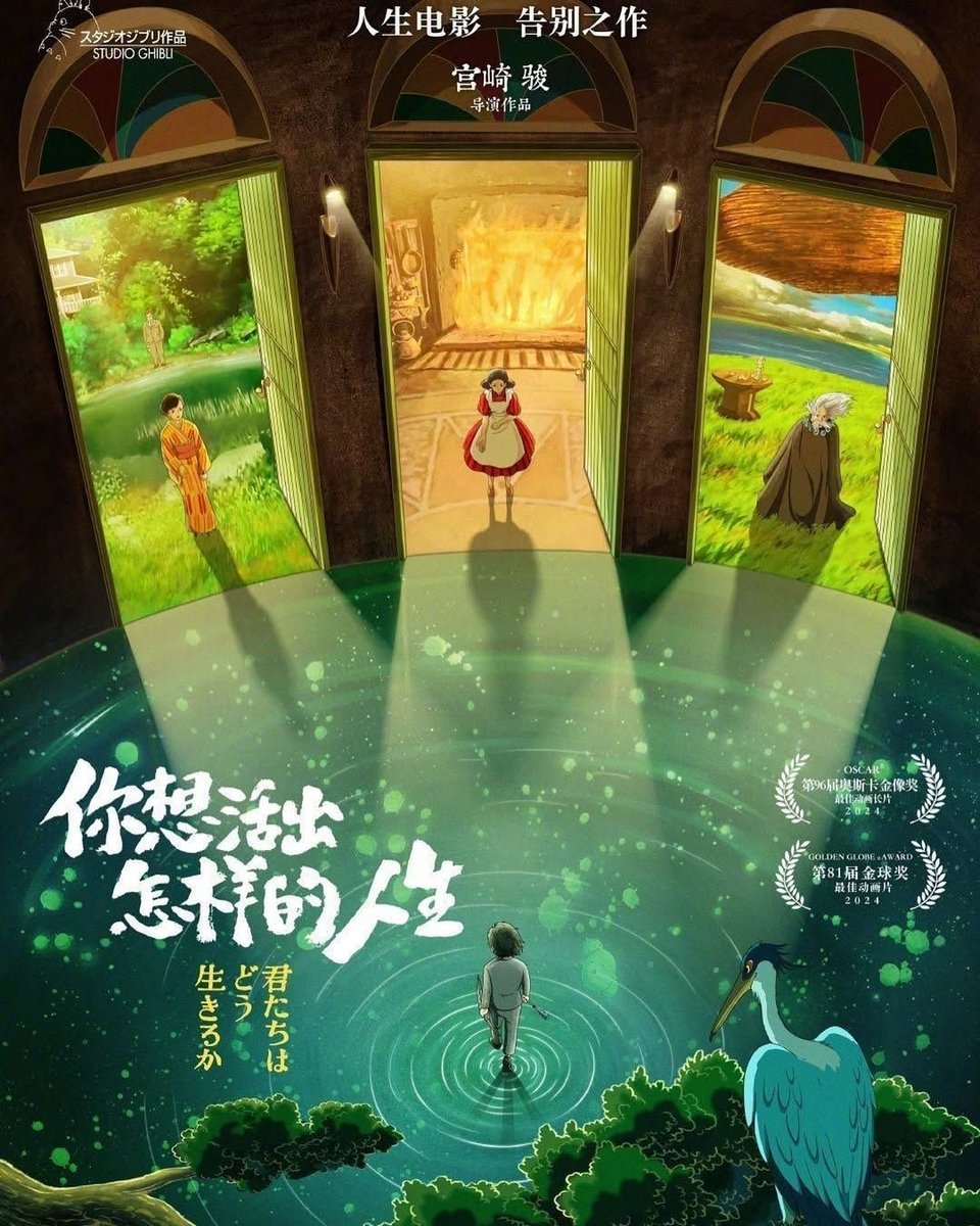 PhotoGhibli's tweet image. Official Chinese Poster for The Boy and the Heron