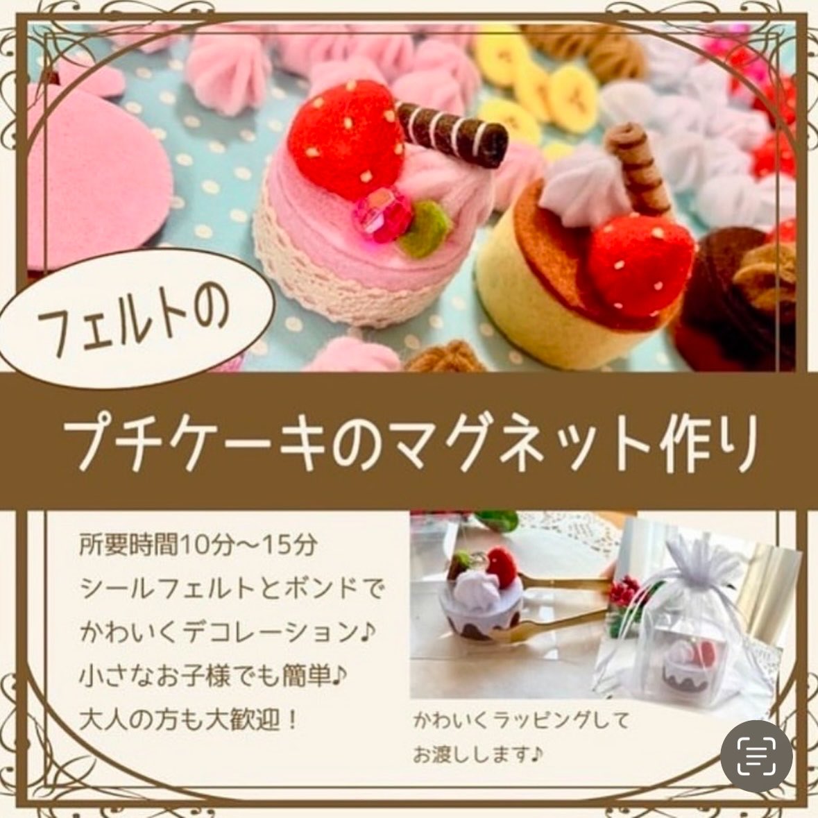 pre_memo_felt's tweet image. プチケーキマグネットのワークショップ🍰

ペットボトルのキャップサイズのケーキの土台にお好きなパーツをシールとボンドでトッピング♪
とっても簡単☺️

古墳の町堺なので古墳クッキーとハニワクッキーもご用意しました💕
さらに、ハロウィンバージョンも🎃

閉幕しちゃったけどあのコのパーツも♪