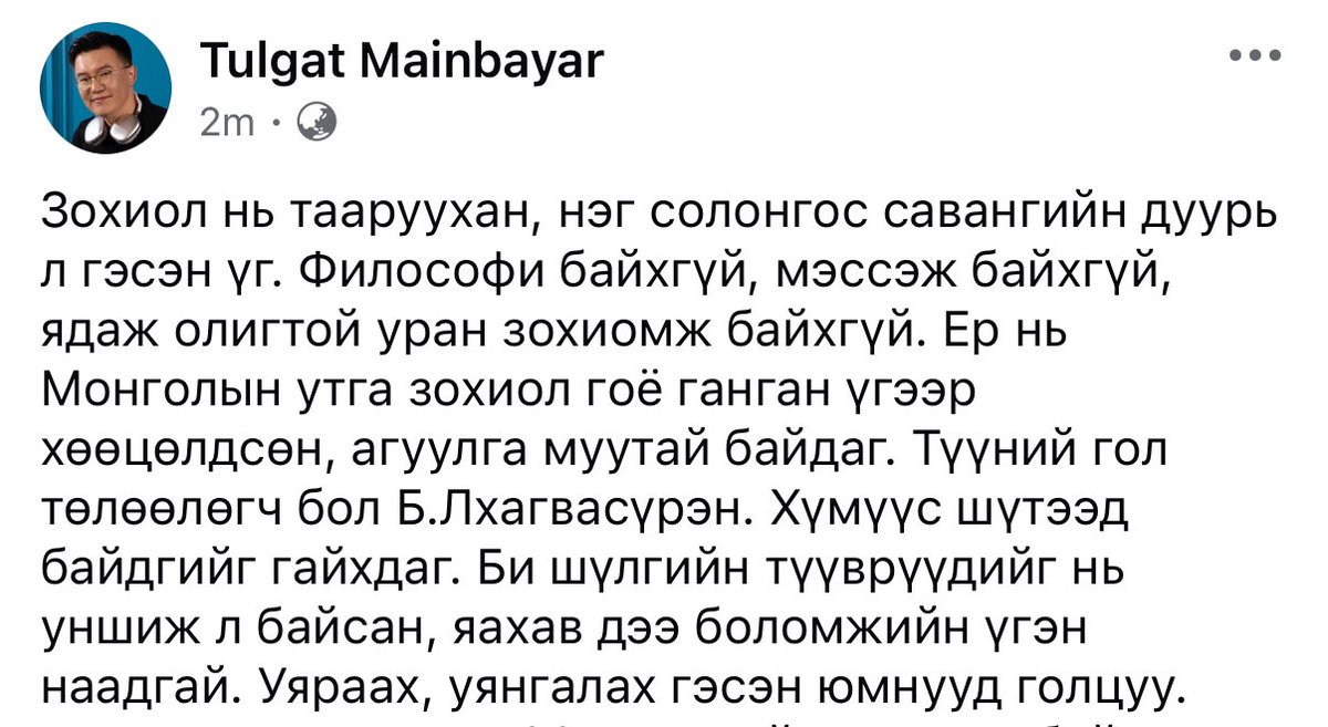 Мань мэт тэр агуу зохиолчийг шүүхгүй байх өө. 
За тэр Монгол хаан жүжгийг хэн юу гэж шүүмжилнэ үү дүүрч ээ тэ