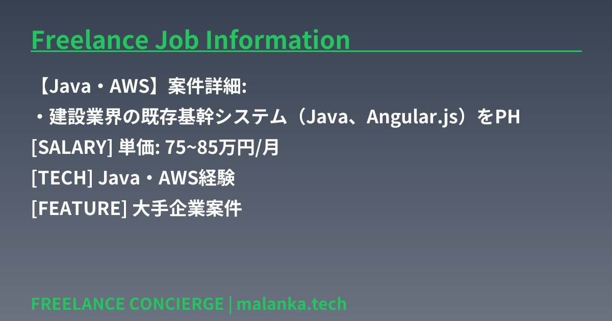 RailsRubyMah6h's tweet image. 【Java・AWS】案件詳細: ・建設業界の既存基幹システム(Java、Angular.js)をPH
💰 単価: 75~85万円/月
🔧 Java・AWS経験
✨ 大手企業案件
フリーランス案件エントリーは下記から⬇️
freelance-concierge.jp/projects/detai…