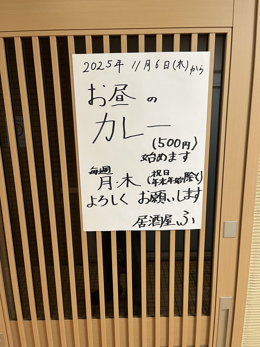 おはようございます。

本日も宜しくお願いします。

夜営業しかやってなかった
居酒屋　歩
ついにランチに参加！

menyamuchyu