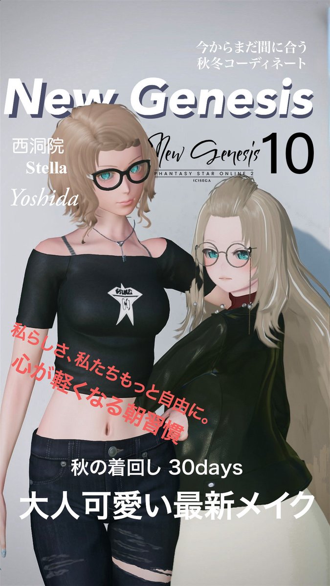おはステー☀️🙌木曜日です。
昨日よしりんと、某キャ◯キャ◯誌風に撮ったやつです笑

#PSO2NGS_SS
#ma7ロゴ 
#メンテの日じゃないけどSSを貼る
#まだ見ぬアークスと繋がりたい