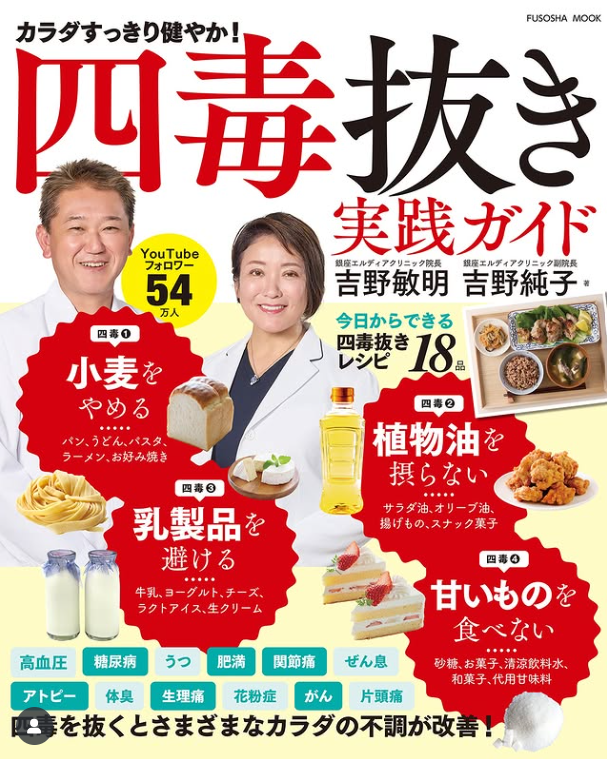 遂に、四毒抜きのレシピ本完成、Amazonにて絶賛予約発売中‼下記より、予約購入をよろしくお願いします‼
amazon.co.jp/%E5%9B%9B%E6%A…