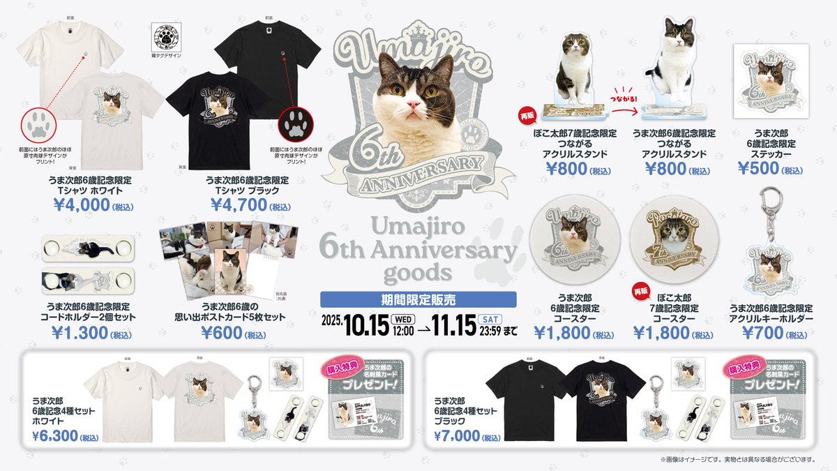 うま次郎のお誕生日グッズ販売！】 昨日はたくさんお祝いの言葉を贈っ