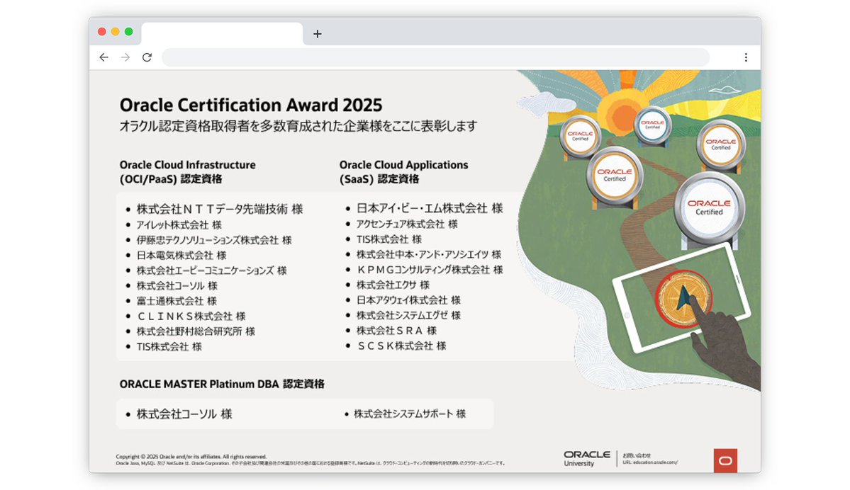 apc_tweet's tweet photo. OCI資格者100名超を実現!
学び合い・助け合う「チームで育つ文化」が評価され、APCはOracle Certification Award 2025を受賞しました✨
#INSIDEAPC #OCI
https://t.co/TdH0zvkQbN https://t.co/oDkJ6Ket07
