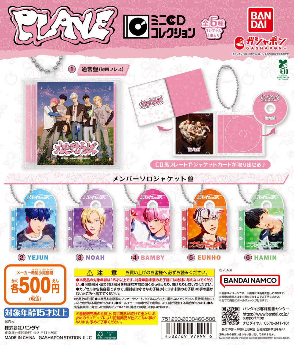【PLAVE ミニCDコレクション】 
11月予定のガチャガチャ。