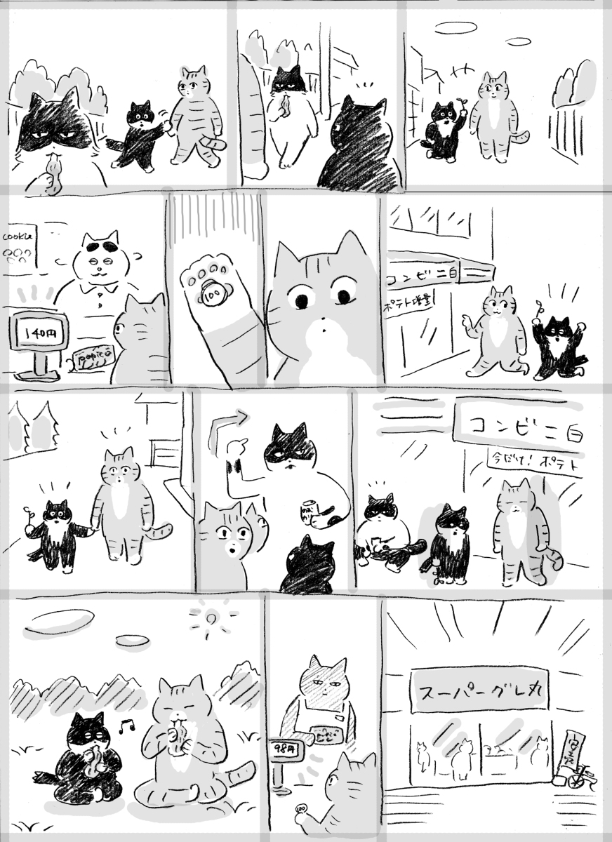 パピコ食べたい
#さくまのまんが 