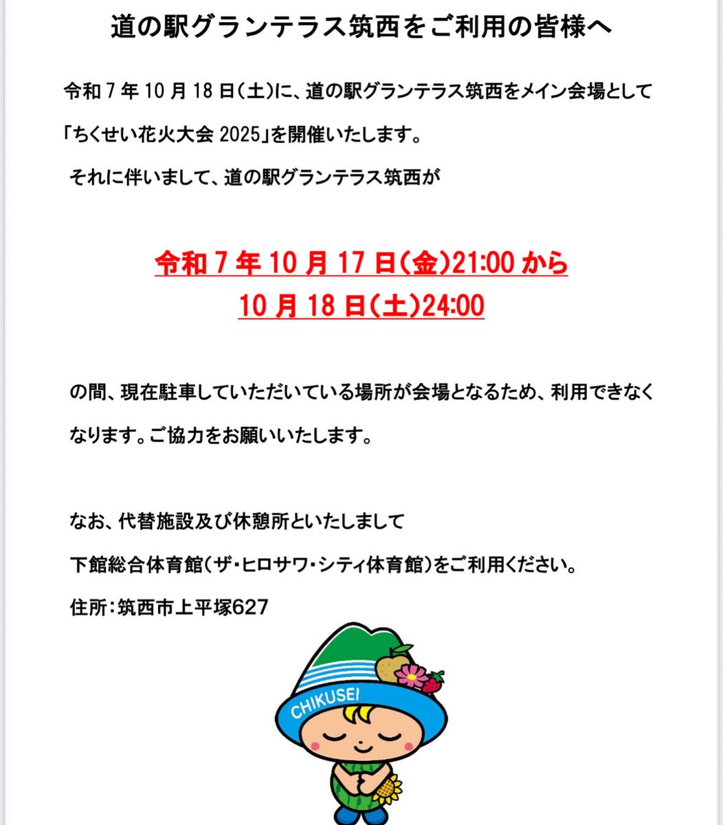 【公式】ちくせい花火大会 tweet media