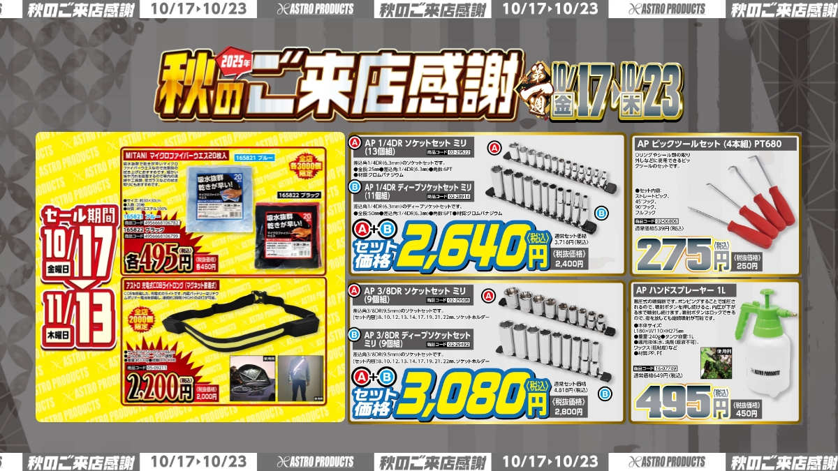 ASTRO まとめ売り アストロプロダクツ【公式】 on X: