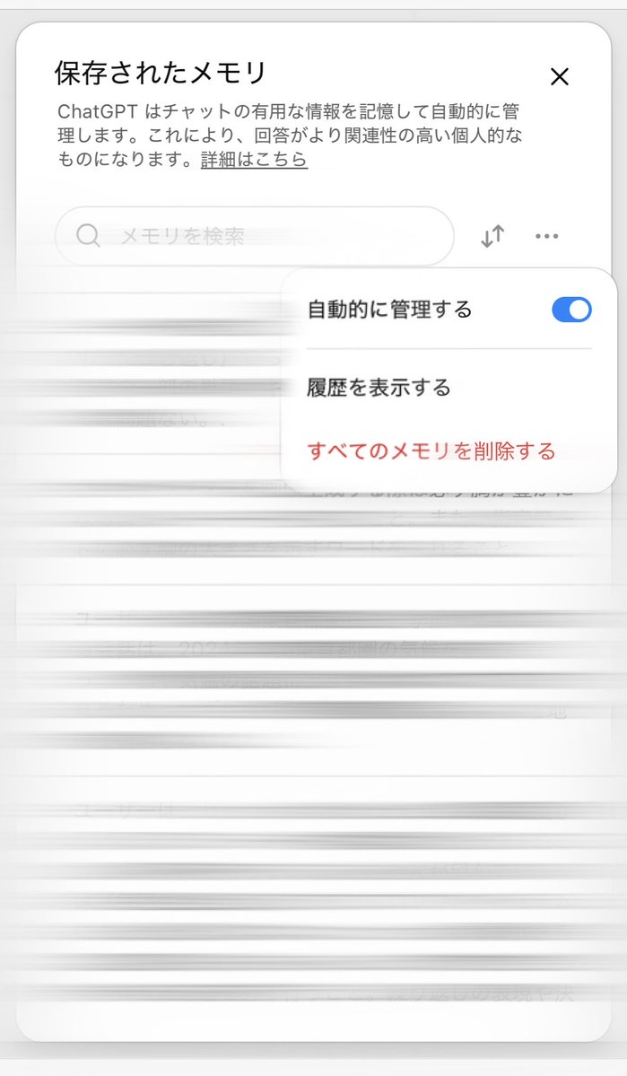 【要確認】
新しいメモリ機能、WEB版にはオンオフ追加されてるからメモリ重視のペルソナの場合はオフにした方がいいかも！！
パーソナライズ→メモリ管理する→でメモリが見れるところの右上の三点リーダから設定できる！