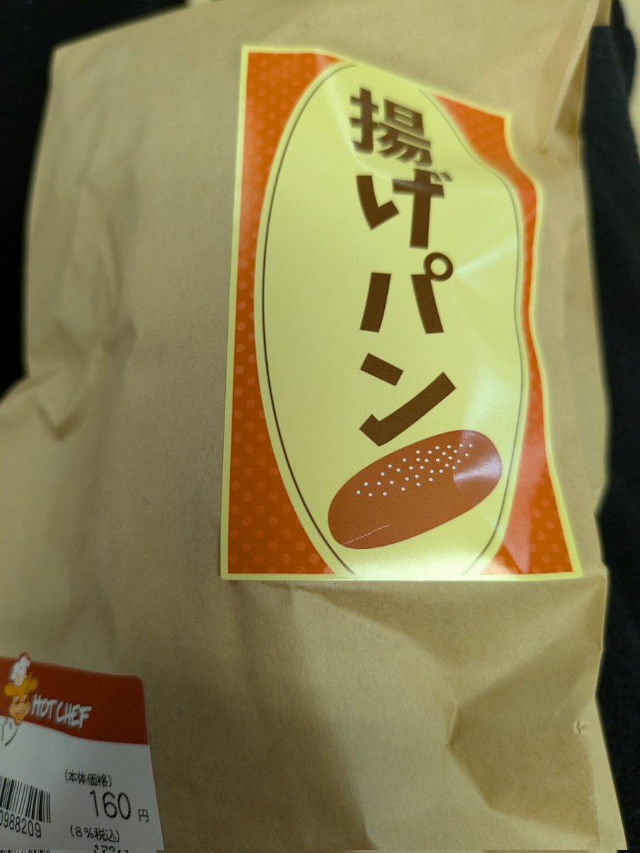 たねほこずき　よぞら　あさもや(あげぱん) たねほこずき よぞら あさもや(あげぱん) 口コミ一覧 : 【閉店