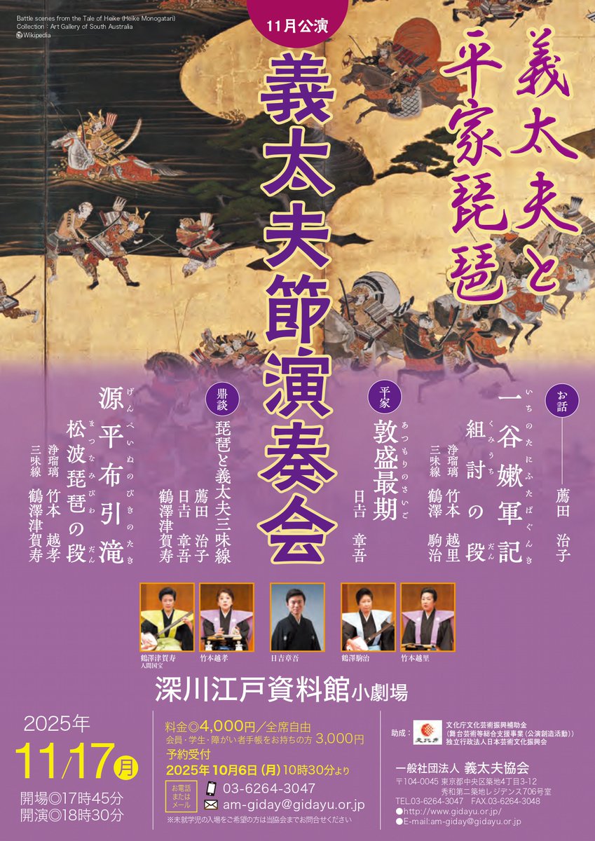 gidayukyoukai's tweet photo. 11月17日（月）
18：30開演
深川江戸資料館小劇場
義太夫節演奏会11月公演「義太夫と平家琵琶」
同じ物語を語るふたつのジャンルの共通点、違いを比べていただけます。
＃義太夫節演奏会
＃義太夫
＃平家琵琶
＃平家 https://t.co/7xxehXzxZM