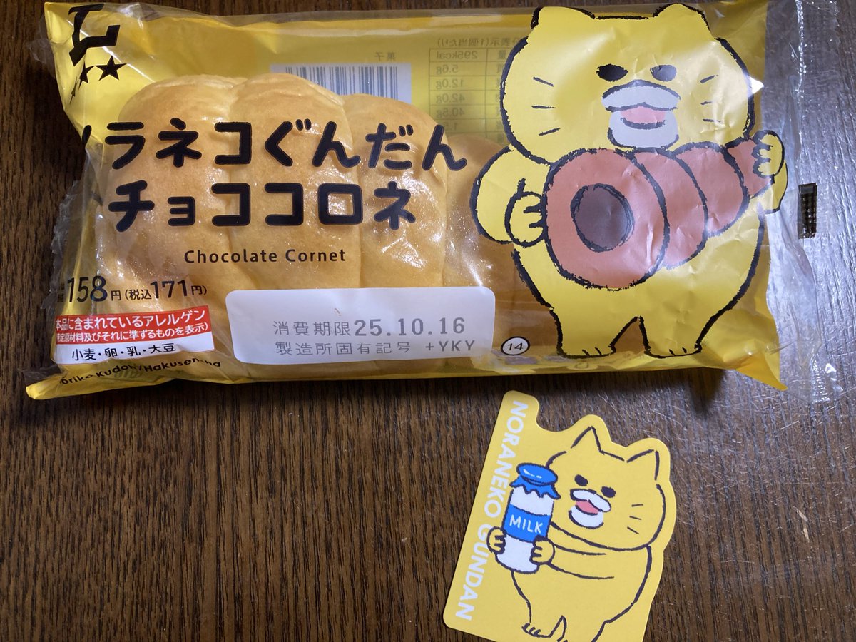 朝ご飯はローソンのパン！