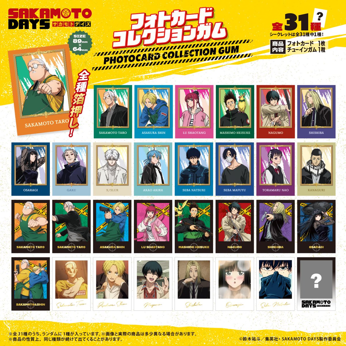 新商品情報🔫】 10月上旬発売／全31種／食玩 TVアニメ『SAKAMOTO DAYS