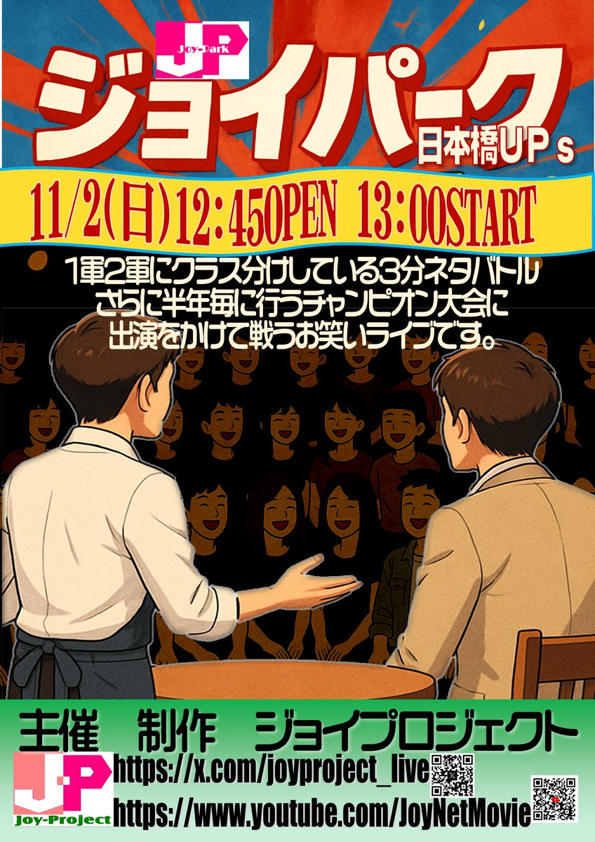 11/2(日)13時からのジョイパークに出演します！
今期こそは優勝したい！
2期連続3位なので😭
是非チケットこちらから！
取り置きもDMで言ってもらえれば😊
tiget.net/events/435985
