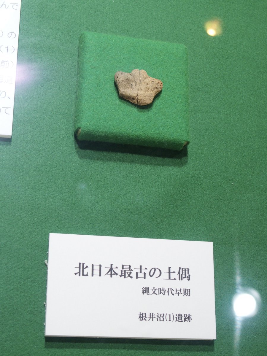 縄文拝観64　三沢市歴史民俗資料館
隣の寺山修司祭りの日で賑やかだった。
縄文は小ぢんまりだけど、北日本最古の土偶や立派な遮光器もあってギュっと詰まった感じ。
1枚目の動物落とし穴をパネルするのに100万円くらいらしい。遠くから来たからかコーヒーを頂きました。ありがとうございました。