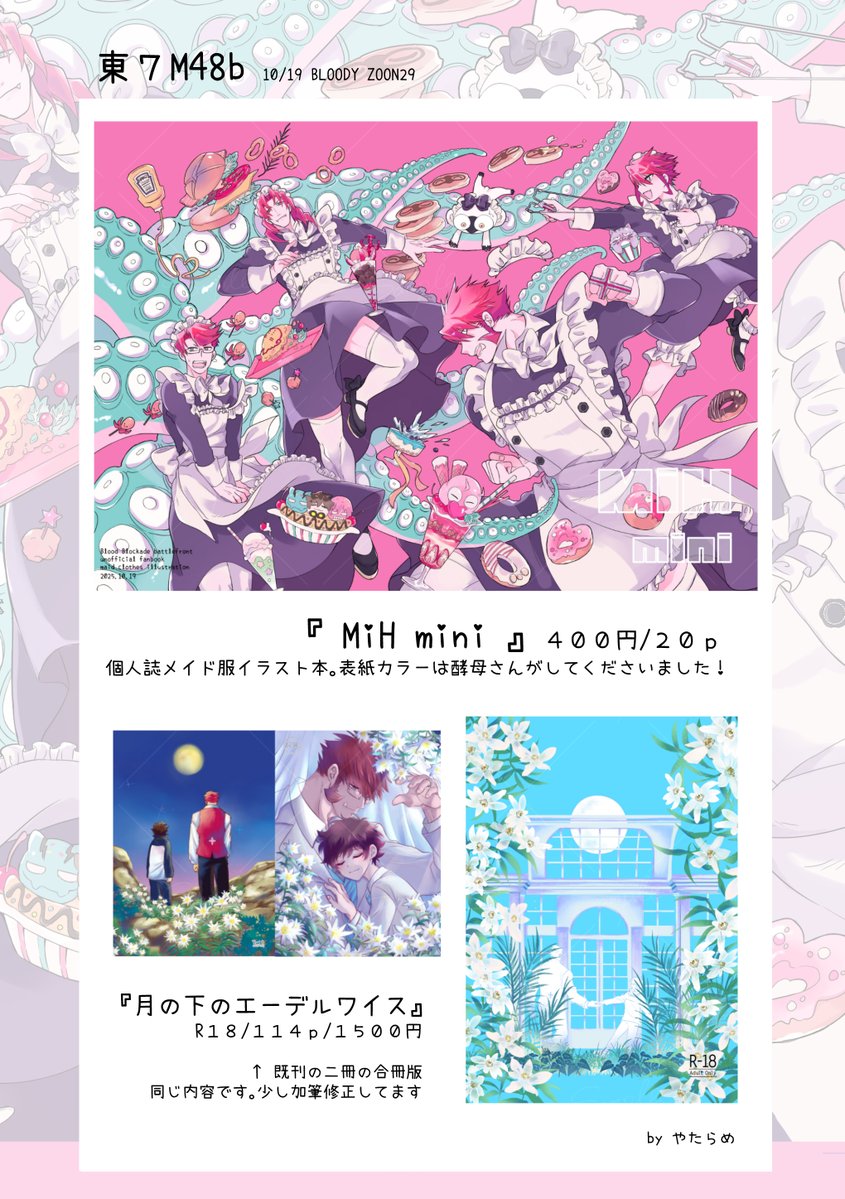 新刊のお品描きです。既刊のメイド服アンソロと個人誌クラレオもあります。よろしくお願いします🐙🚀