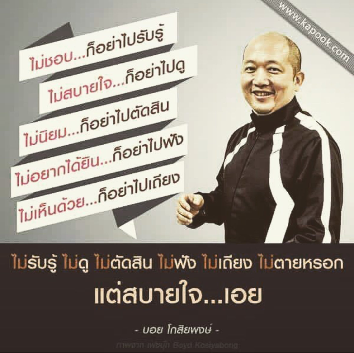 สบายใจ…