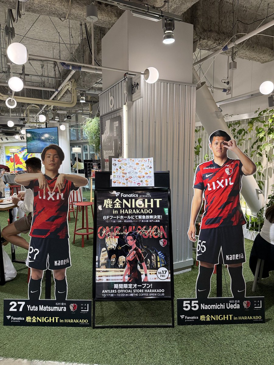 10月17日金曜日の夜、原宿のハラカドにて、鹿島アントラーズナイト！

その昔何度かスタジアムDJをやらせてもらったことがあったなぁ。スタジアムのモツ煮が美味しかったなぁ。