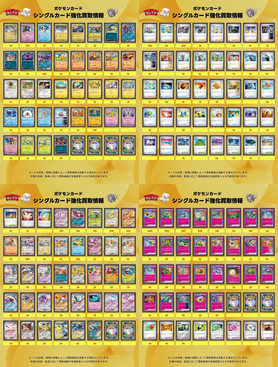 🌟本日のポケカ買取表🌟 #インフェルノX をはじめとした強化買取表を