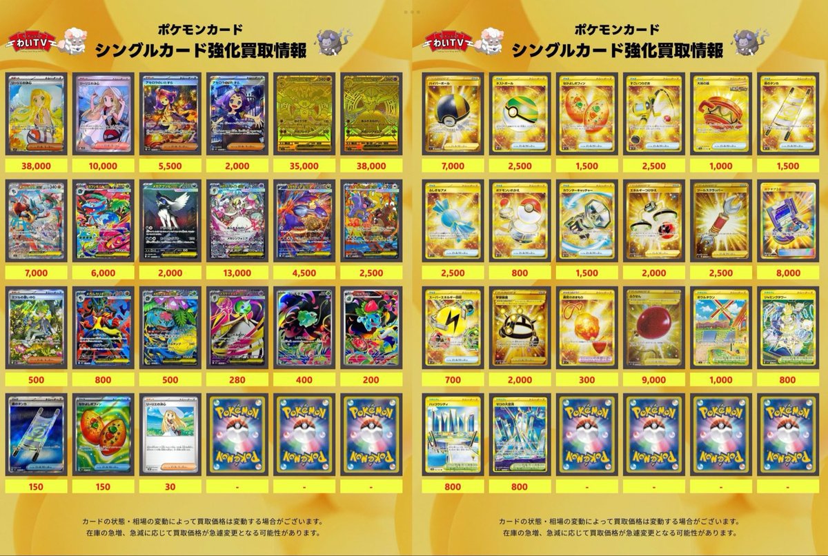 🌟本日のポケカ買取表🌟 #インフェルノX をはじめとした強化買取表を