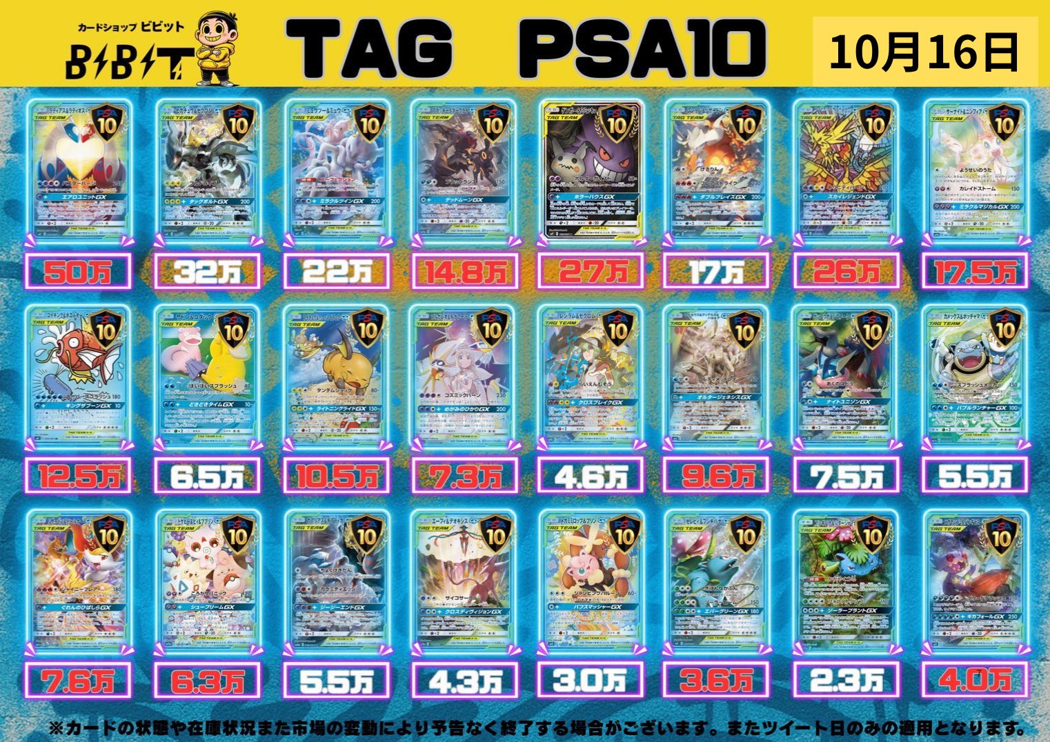 タッグチーム まとめ売り 13枚 カードショップ BIBIT 千葉中央店/Card shop BIBIT/ビビット on