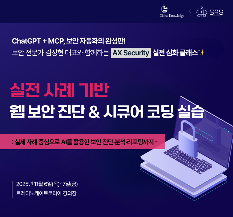 실제 사례로 배우는 #웹 #보안 #진단 &amp; #시큐어 #코딩 #실습 #클래스 #오픈! | 11월 6일(목)~7일(금) cafe.naver.com/securityplus/6…