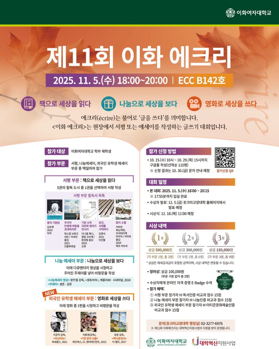 Did you know? &lt;Tiny Bits of Info&gt; in Ewha
① Christian Dior 2026 Retail Management Program – Recommended Recruitment 
② 2025 Winter Ewha Volunteer Corps – Domestic Education Volunteer Program 
③ 11th Ewha Écrire 
④ November Individual Counseling Applications