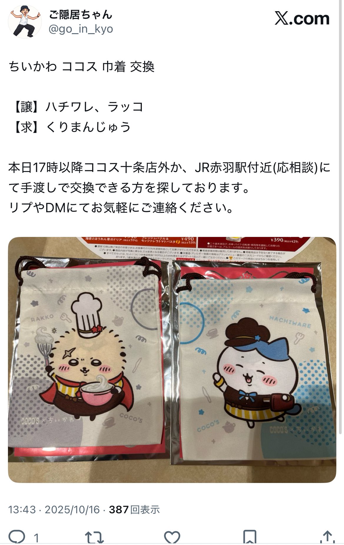 ご隠居ちゃん on X: 