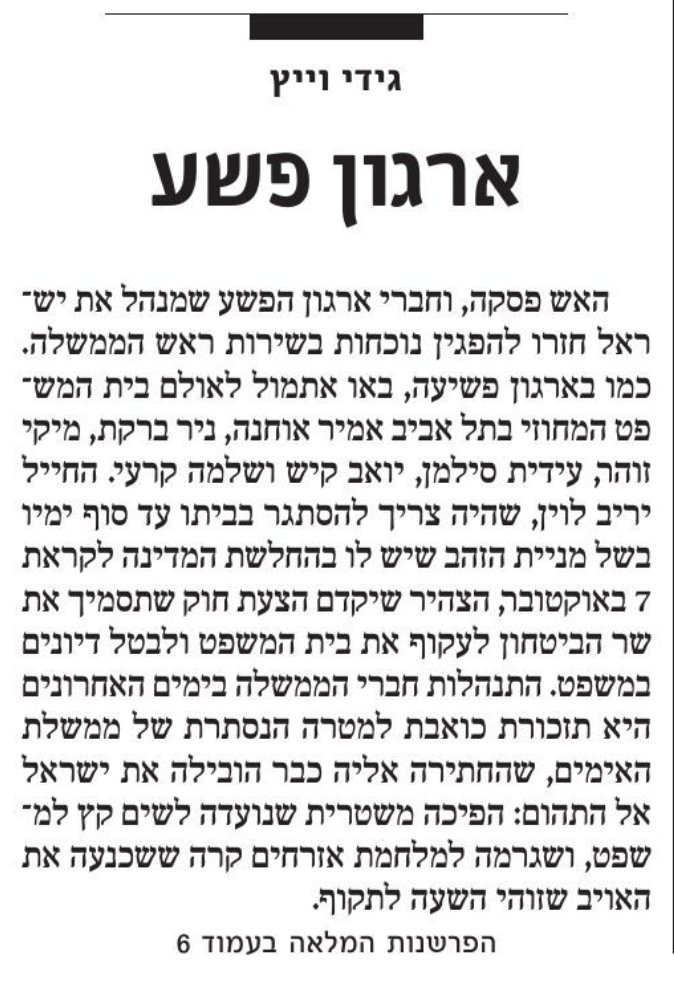 מעזה לסיציליה
גידי וייץ הבוקר על שער <a href="/Haaretz/">Haaretz הארץ</a> 
עם האמת המחרידה אודות מי שמנהל את המדינה