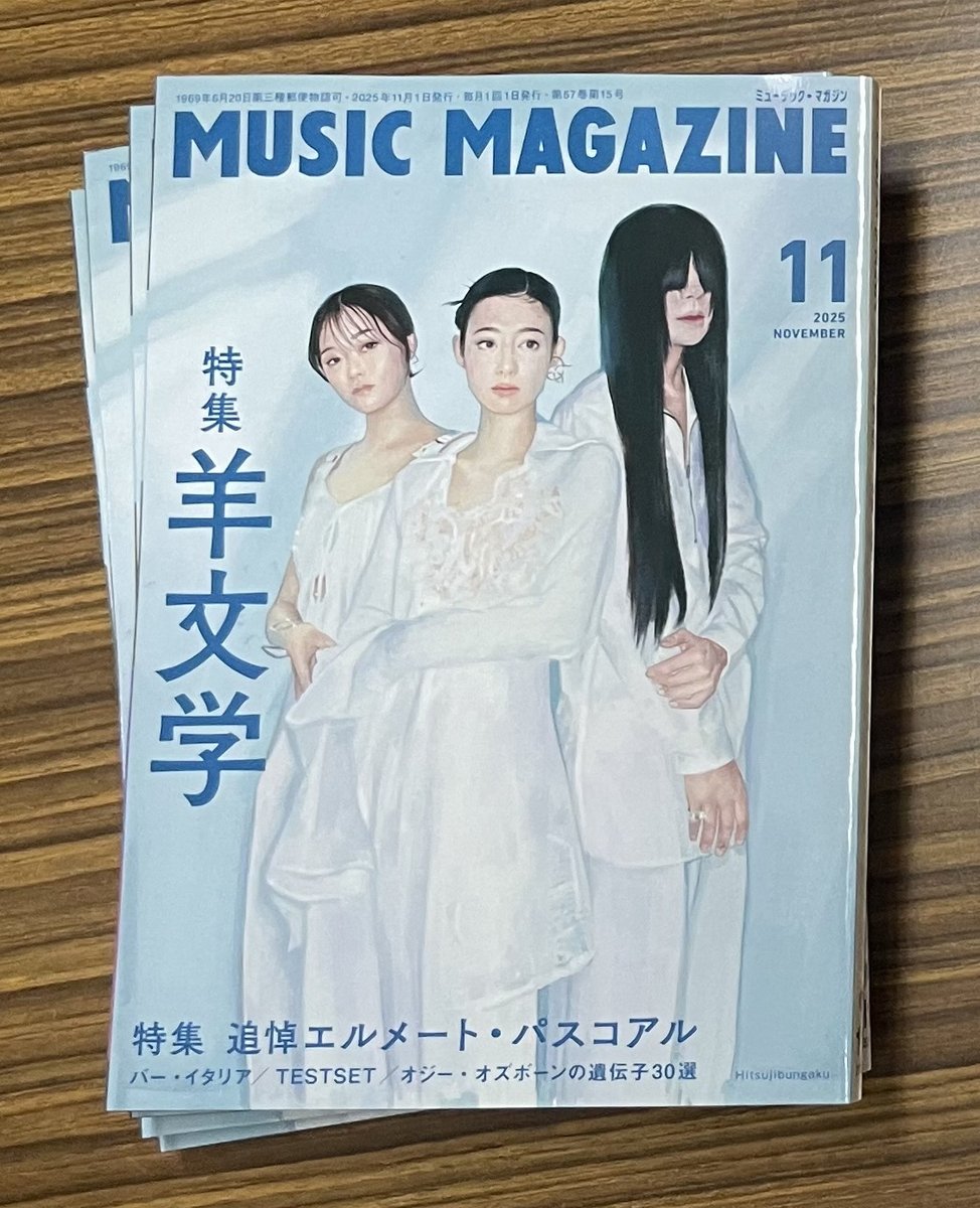 羊文学 特集号できました
表紙初登場です

追悼エルメート・パスコアル

オジー・オズボーンの遺伝子30選
TESTSET
森山直太朗
岡林風穂
鈴木博文
山本精一
レイチェル・ヤマガタ
ROTH BART BARON
CRCK/LCKS
moreru
和久井沙良
ザ・宇宙ステーションズ
水いらず