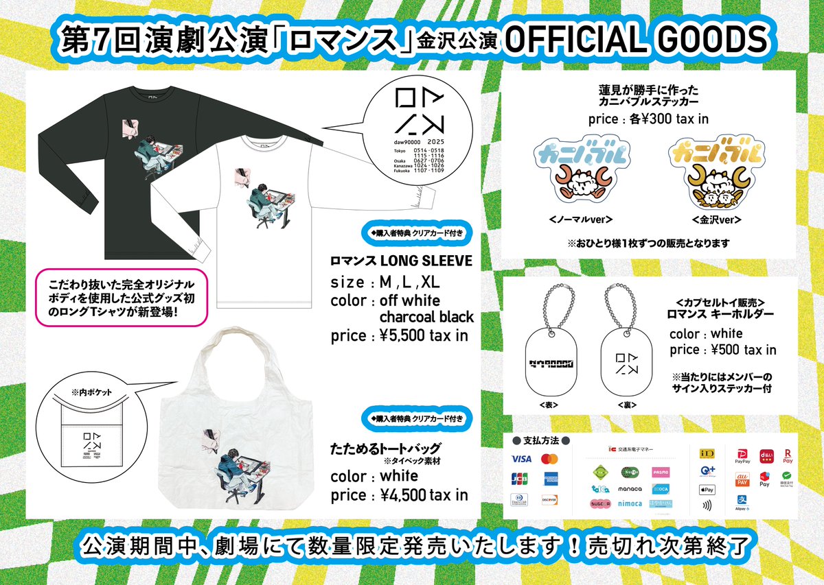 daw90000's tweet photo. 【『ロマンス』グッズ劇場先行販売-金沢公演-】※全て税込
◯ロマンスLONG SLEEVE
サイズ：M,L,XL
価格：5500円
◯たためるトートバッグ ※タイベック素材
価���：4500円
◯蓮見が勝手に作ったカニバブルステッカー
ノーマルver.／金沢ver.
※おひとり様につき1枚ずつ 
価格：300円

▼カプセルトイ販売
◯ロマンスキーホルダー
価格：500円