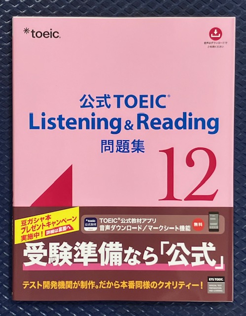 KinoUmeda's tweet photo. 【語学新刊】
『公式TOEIC Listening&Reading問題集12』
10/19『TOEICの日』に先駆けて発売!
テストを開発しているETSが「本番」と同じプロセスで作成。
音声も公式スピーカーで収録。
本番に慣れるために必須の問題集。NK
#TOEIC #IIBC https://t.co/8ohBkxPldb