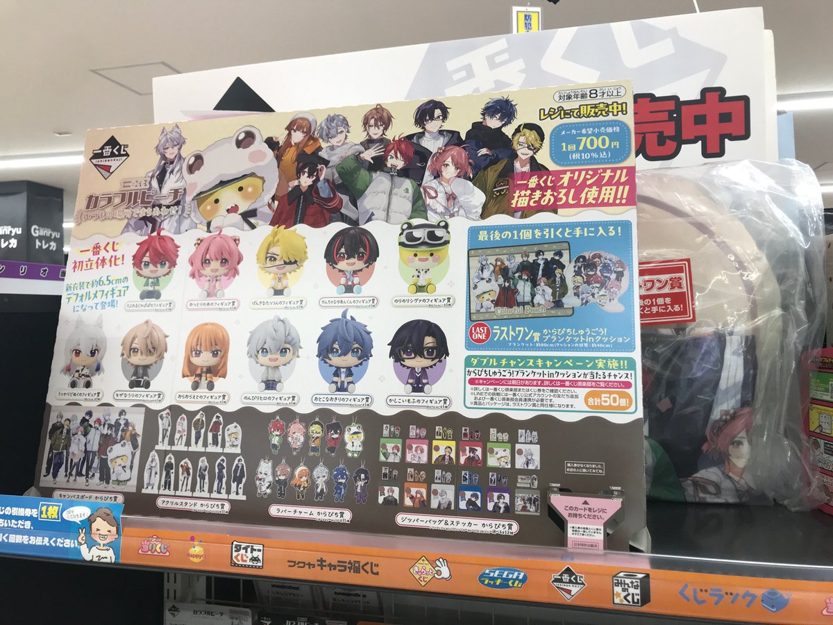 10/17発売 『一番くじ カラフルピーチ いつもの場所でまちあわせ