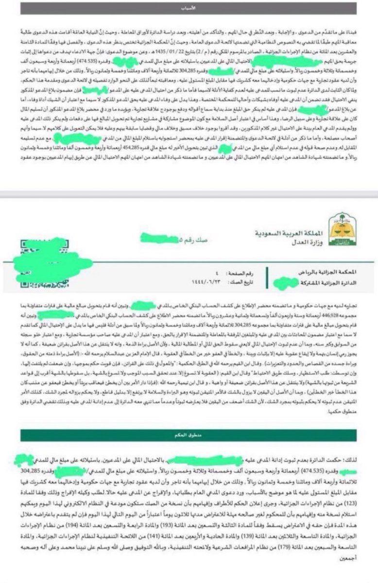 حكم بالبراءة في قضية #احتيال #مالي
📌 تسبيب الحكم مميز للغاية، ويمكن الاستفادة منه والاحتجاج بأسبابه في القضايا المشابهة