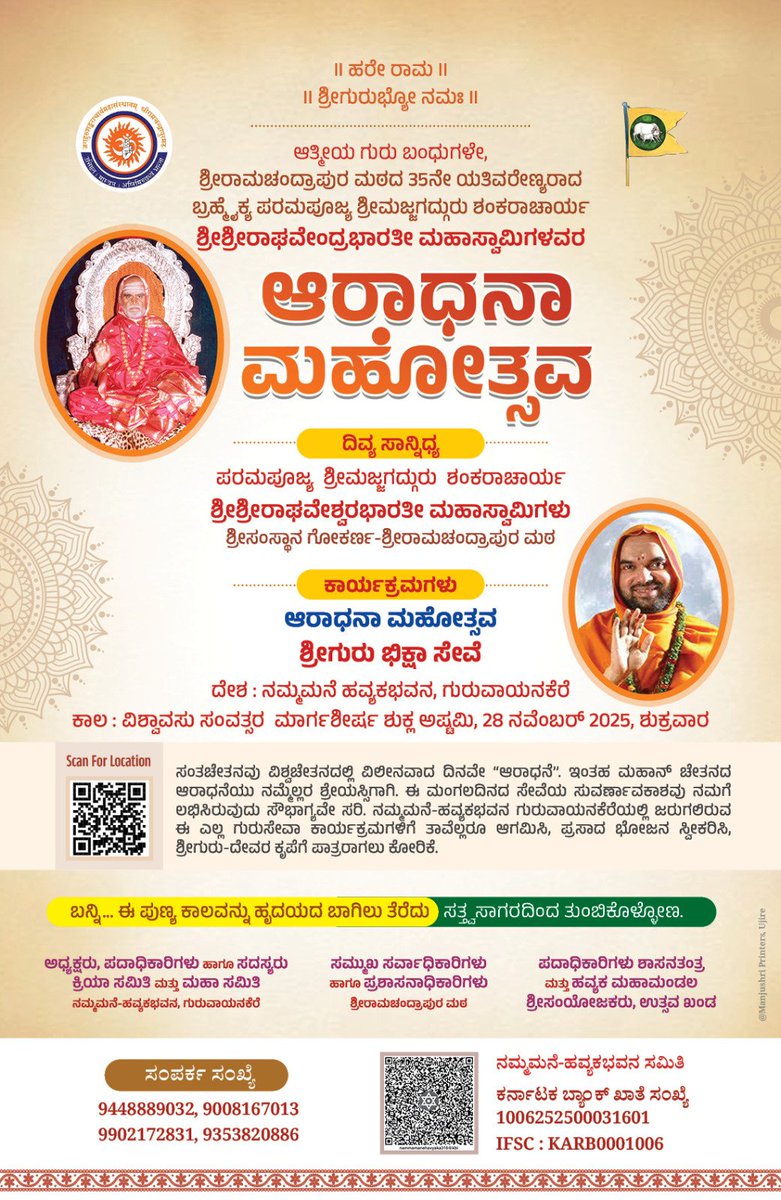 ಶ್ರೀಪೀಠದ 35ನೇ ಯತಿವರೇಣ್ಯರಾದ ಬ್ರಹ್ಮೈಕ್ಯ ಪರಮಪೂಜ್ಯ ಶ್ರೀಮಜ್ಜಗದ್ಗುರು ಶಂಕರಾಚಾರ್ಯ ಶ್ರೀಶ್ರೀರಾಘವೇಂದ್ರಭಾರತೀ ಮಹಾಸ್ವಾಮಿಗಳವರ ಆರಾಧನಾ ಮಹೋತ್ಸವ.

#ಆರಾಧನೆ #Aaradhana