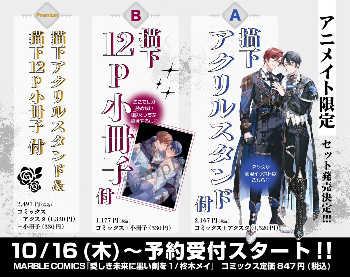 ❤︎✙✧発売告知✧✙❤︎】 アニメイト様にて、本日から『#愛しき未来