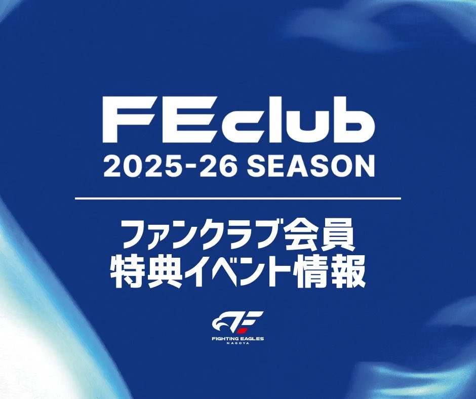 ／
FEclub会員特典イベント
11/15(土)16(日)開催分申込開始📣
＼

🔵11/15(土)開催
アフターゲーム練習見学
🔵11/16(日)開催
サイン会

🕕申込期間
〜10:30(木)23:59

🔽お申込は下記ページ内のフォームから
fightingeagles.jp/news/detail/id…

#FE名古屋 #FEVER #Bリーグ