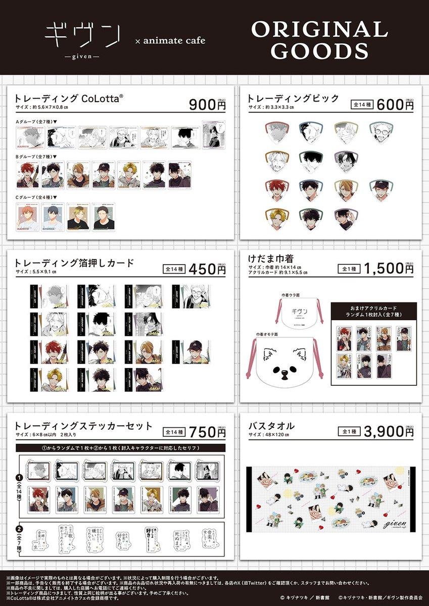 ギヴン　カフェ　池袋　hareza ギヴン × アニメイトカフェスタンドHareza池袋 10月15日より