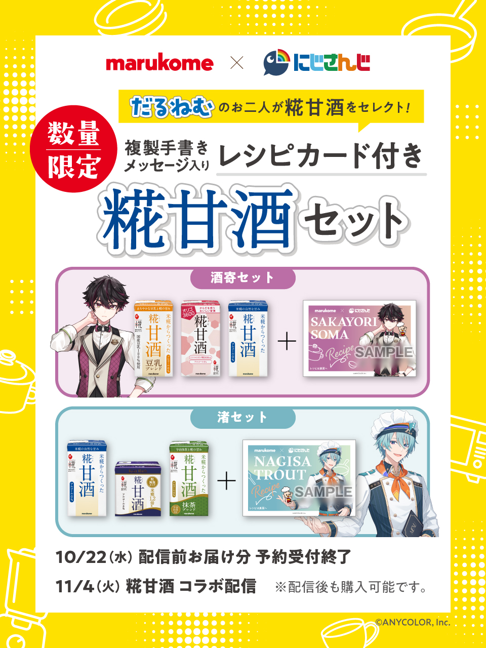 マルコメ　セット売り タメせる！マルコメ「マルコメ商品 アソートセット 5種6点」