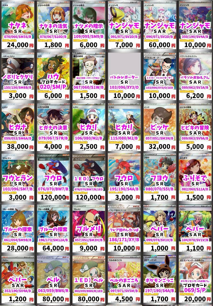 ポケモンカード　サポート SR・SAR・HR・PSA まとめ売り SR SAR 5枚 サポート まとめ売りポケモンカード｜Yahoo!フリマ