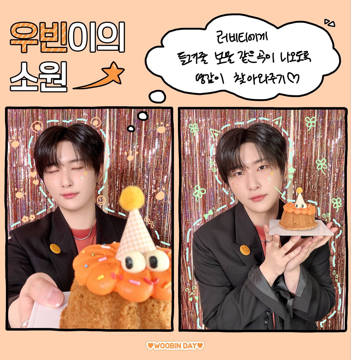 [CA활동] 선물상자 : 우빈이의 소원