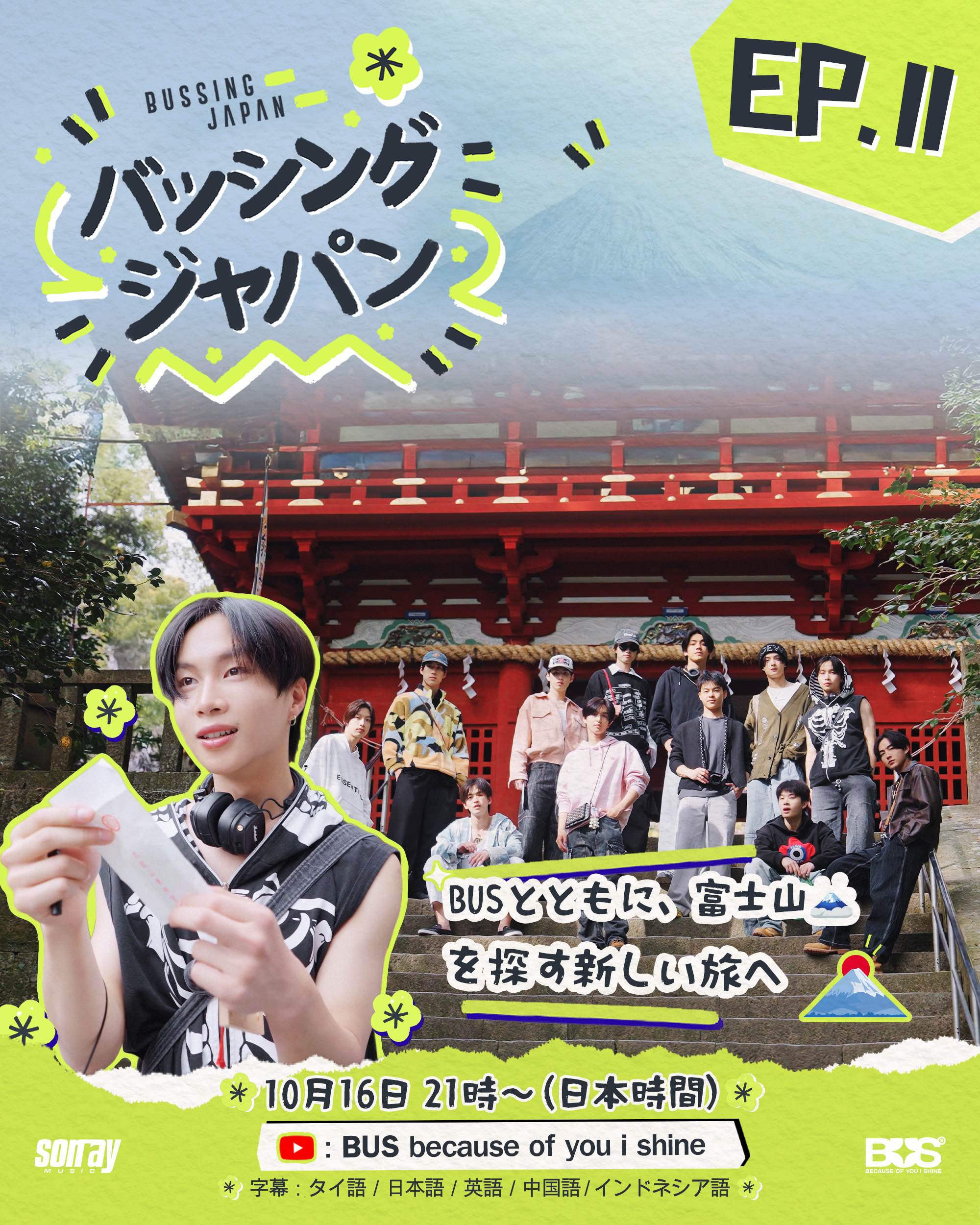 A賞 サイン入りポスターBUS because of you i shine