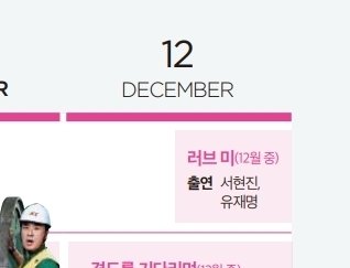 러브미 12월 중순인가봐,,