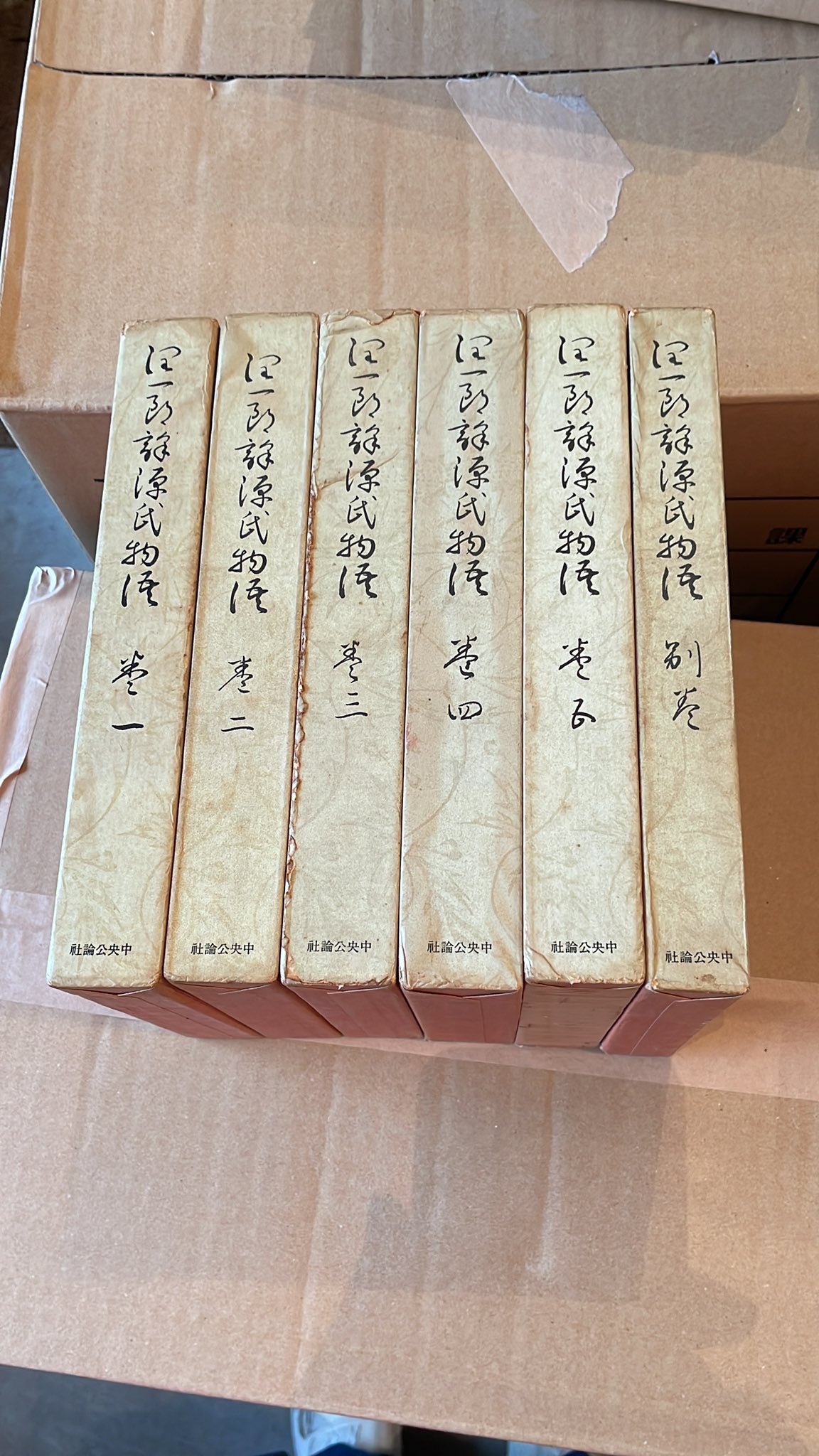 限定版谷崎源氏書譜 古書善行堂 on X: 