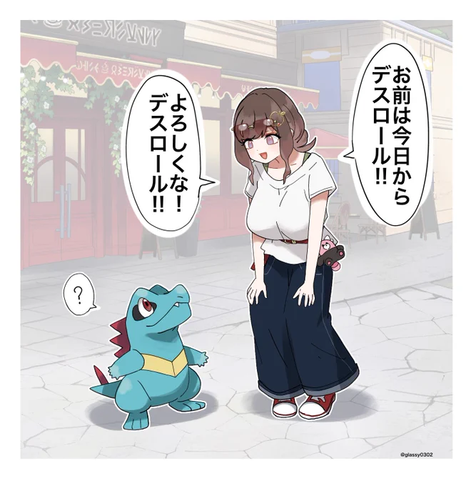 ワニノコの名前!きめた!🐊 